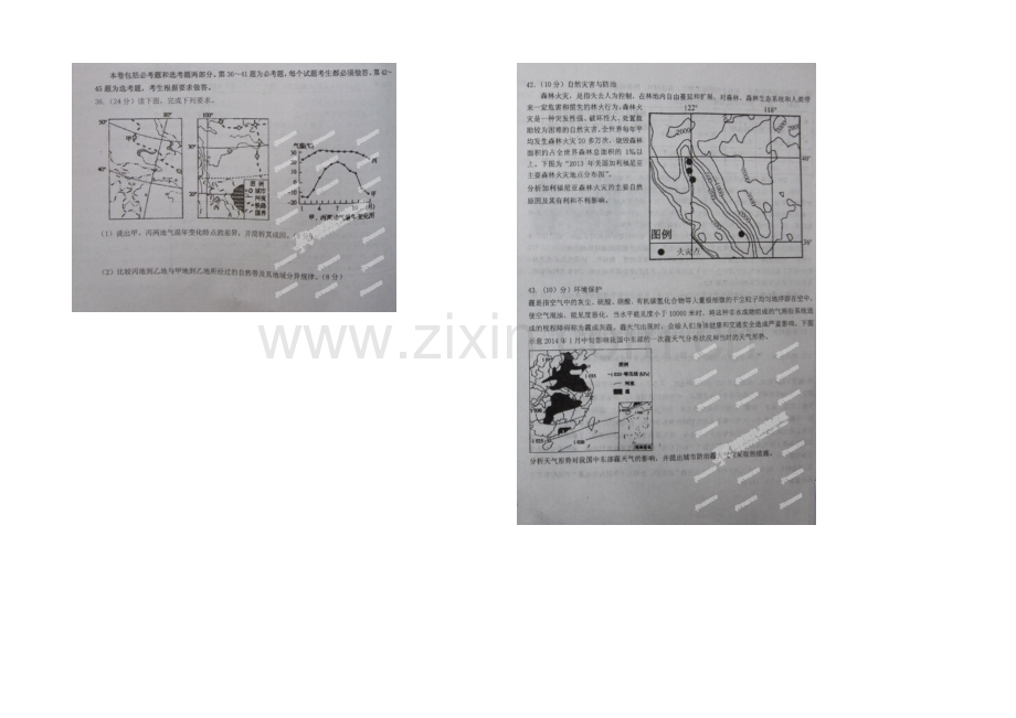 江西省吉安市第一中学2021届高三下学期第八次周考地理试题(扫描版).docx_第2页