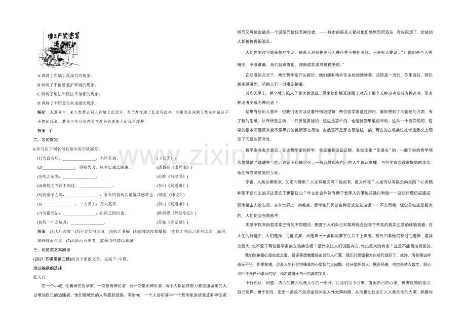 2022高考语文(江苏专用)二轮专题复习-保温练14.docx_第2页