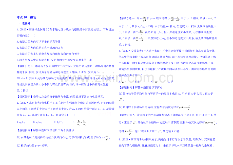 2021届高考物理专项精析精炼：2020考点10-磁场-Word版含解析.docx_第1页