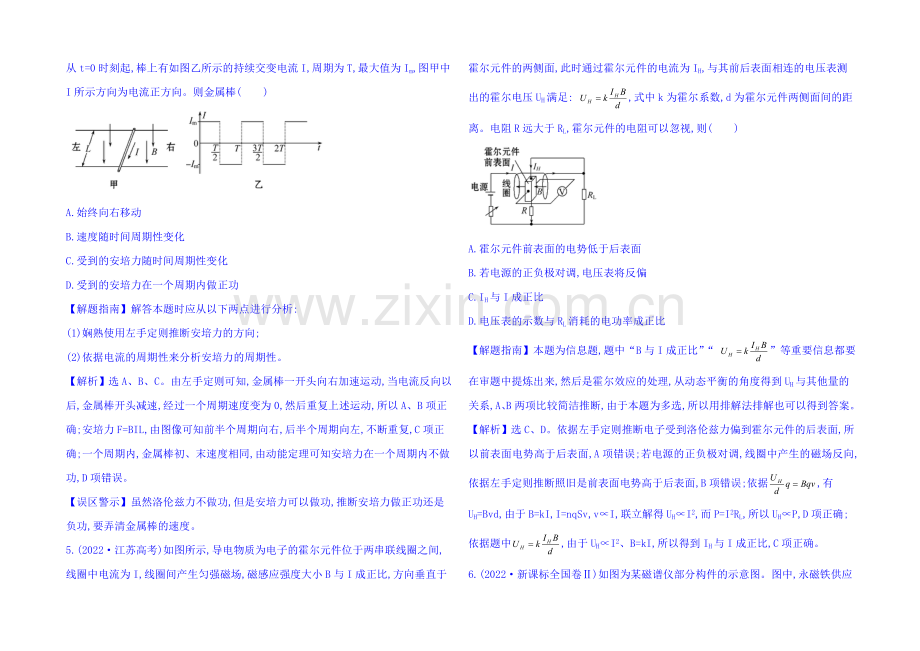 2021届高考物理专项精析精炼：2020考点10-磁场-Word版含解析.docx_第2页