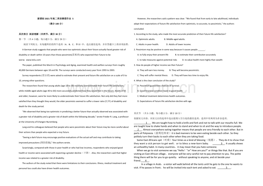 新课标2021年高二英语暑假作业-5.docx_第1页
