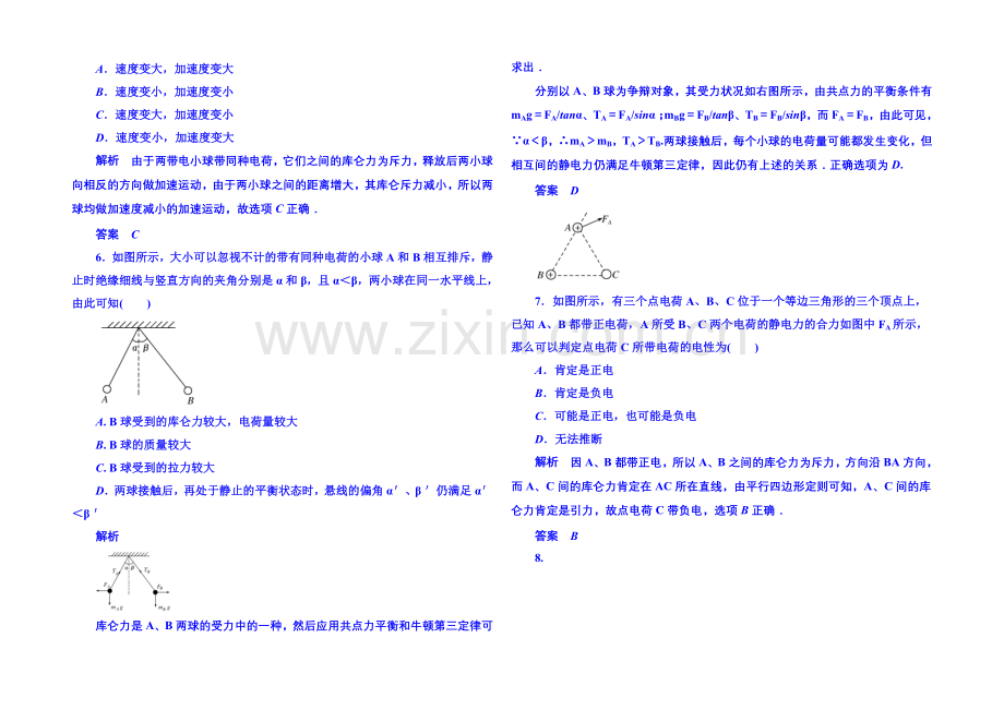 2020-2021学年新课标版物理选修3-1-第一章静电场-双基限时练2.docx_第2页