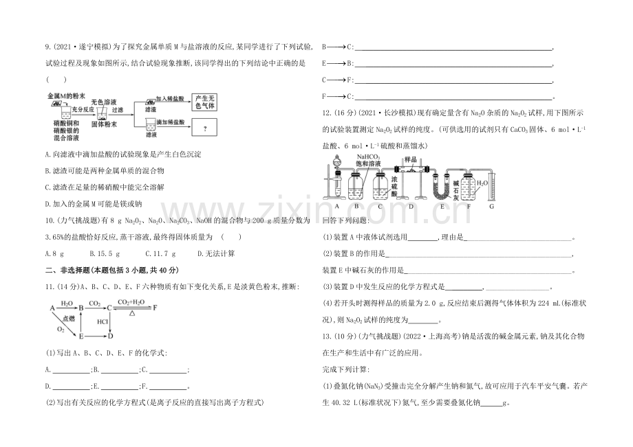 2020年高考化学课时提升作业(六)-3.1-钠及其重要化合物(人教版-四川专供).docx_第2页