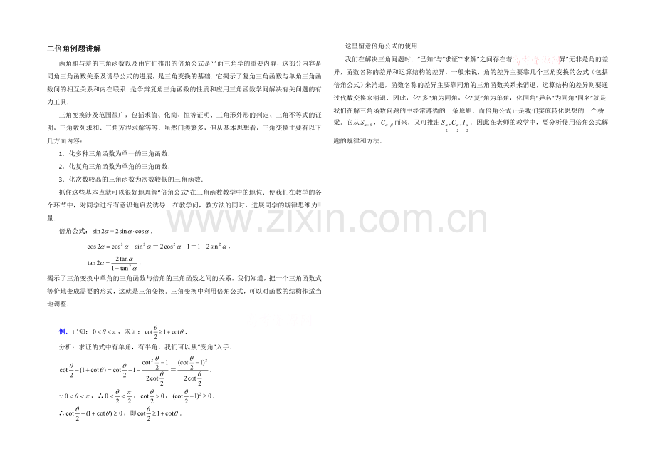 高中数学(北师大版)必修四教案：3.3-例题讲解：二倍角.docx_第1页