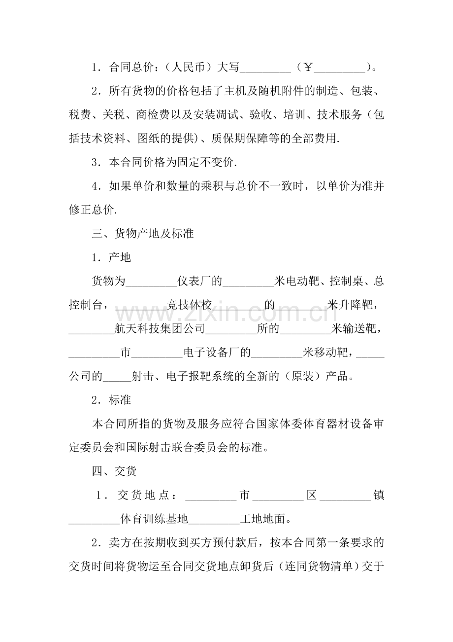 设备供货合同范本.doc_第2页