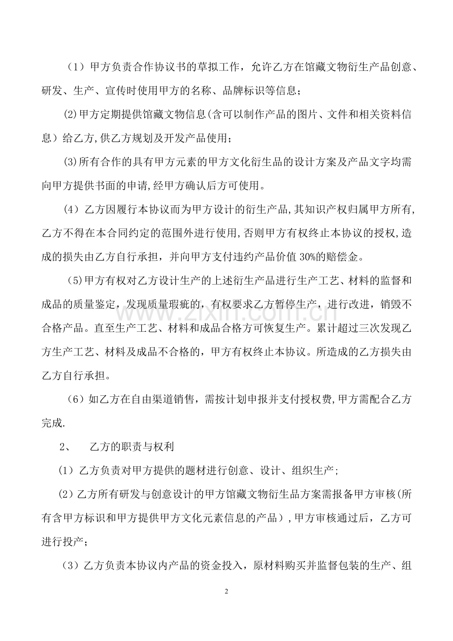 文化衍生品开发合同.doc_第2页