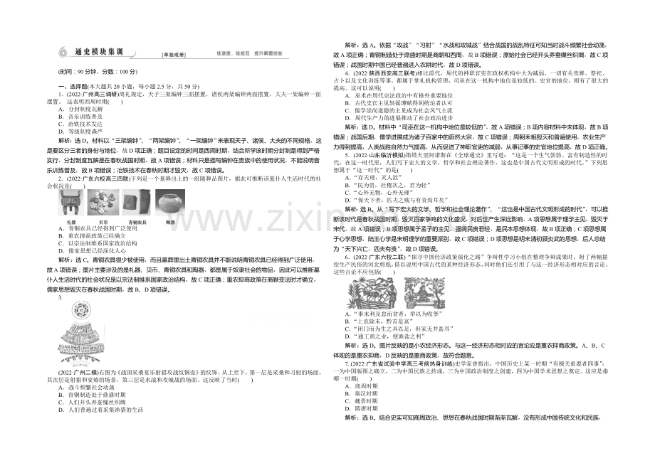 2021高考历史二轮配套资料：第1部分-专题1-第2步-通史模块集训-.docx_第1页