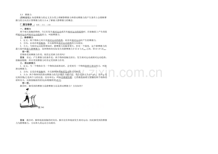 【创新设计】2020-2021高中物理人教版必修1-学案-3.3-摩擦力-(人教版必修1).docx_第1页
