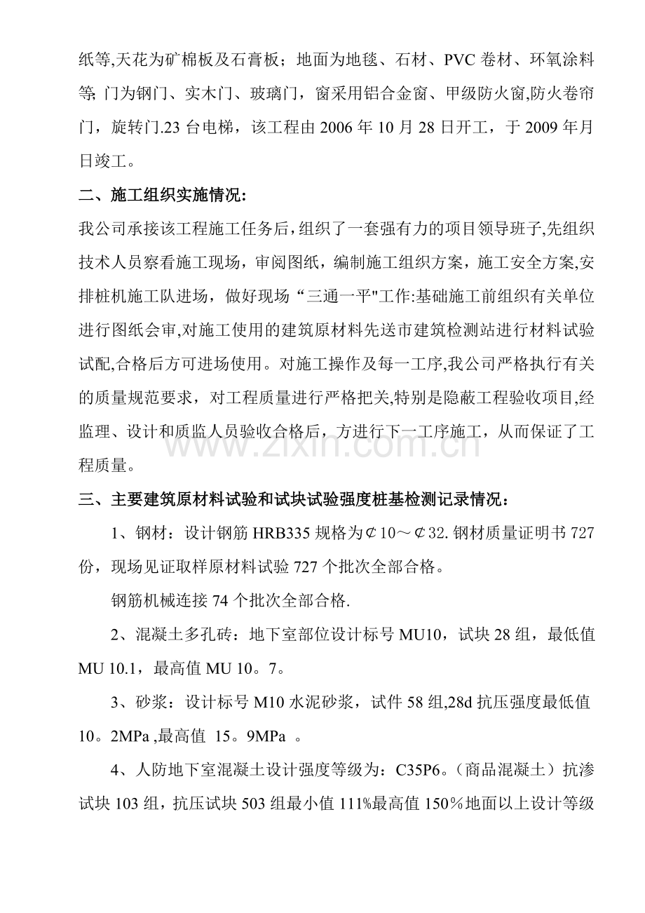 工程施工总结范本.doc_第2页