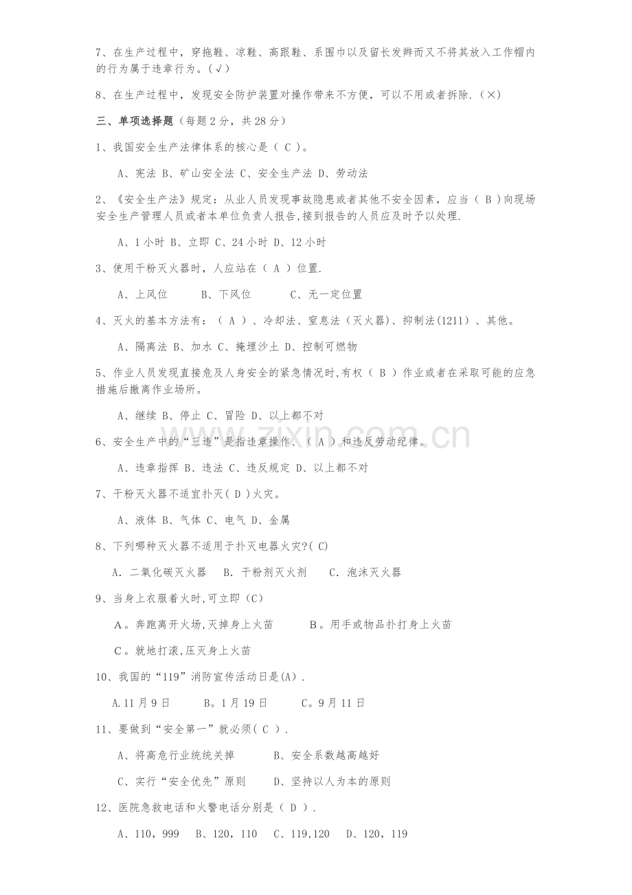 安全生产与消防基础知识培训试题(答案).docx_第2页