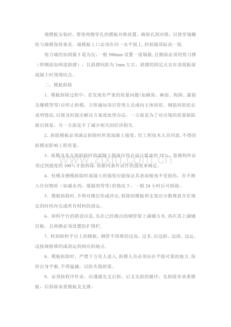 模板工程验收标准.doc_第2页
