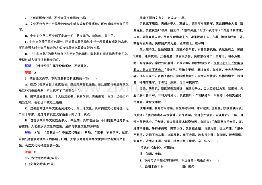 高中语文人教版必修1第一单元综合测试.docx_第2页