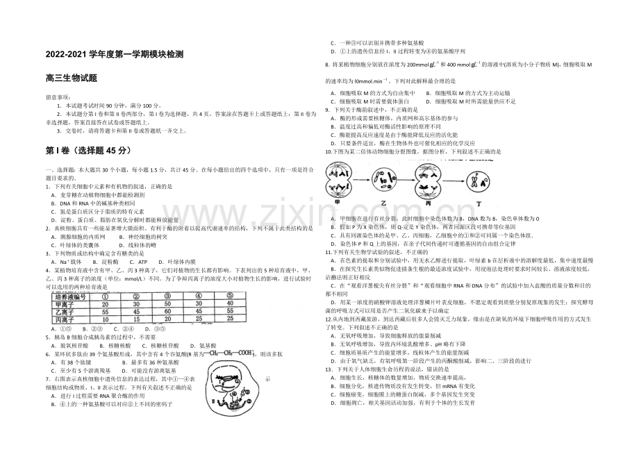山东省烟台市2021届高三上学期期末考试生物试题-Word版含答案.docx_第1页