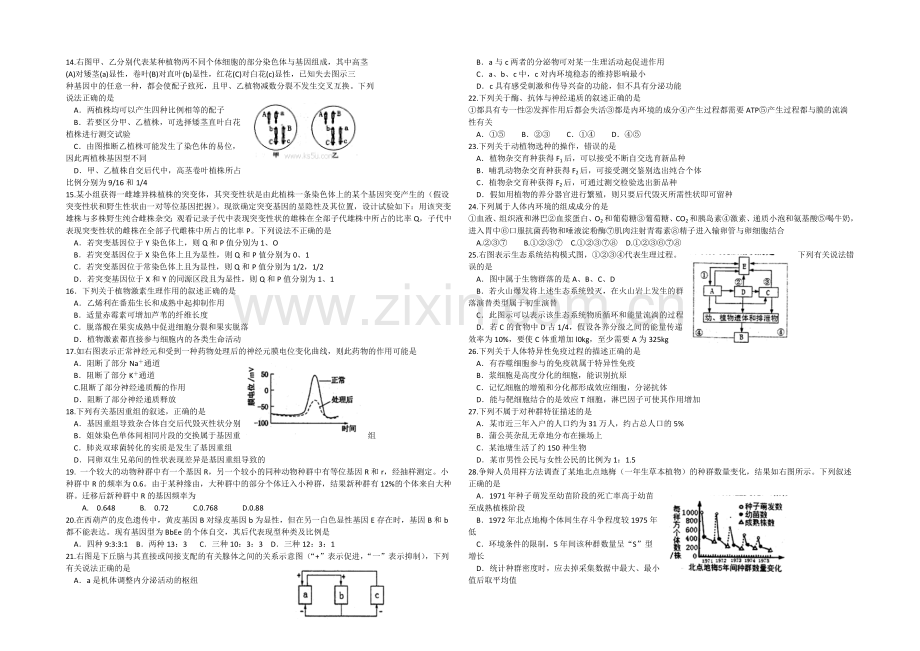 山东省烟台市2021届高三上学期期末考试生物试题-Word版含答案.docx_第2页