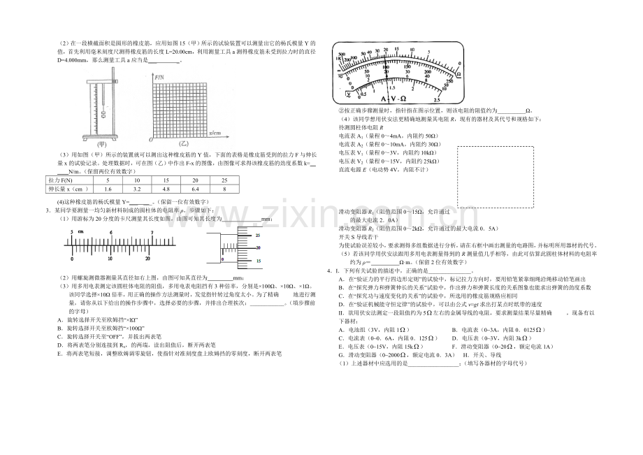 高三理综实验专题之物理(4).docx_第2页
