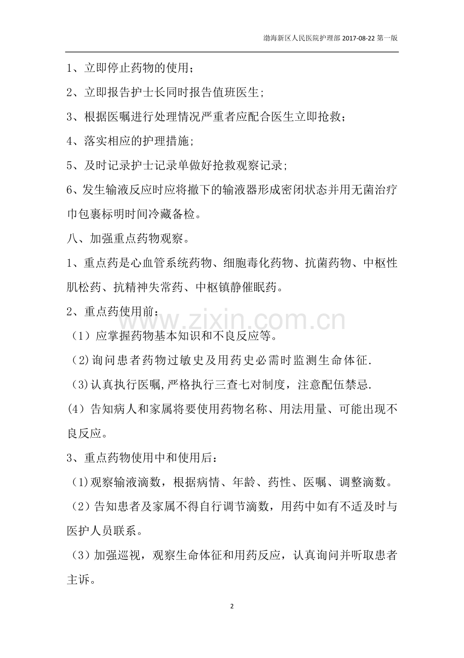 观察和处置患者用药与治疗反应的制度和流程.doc_第2页