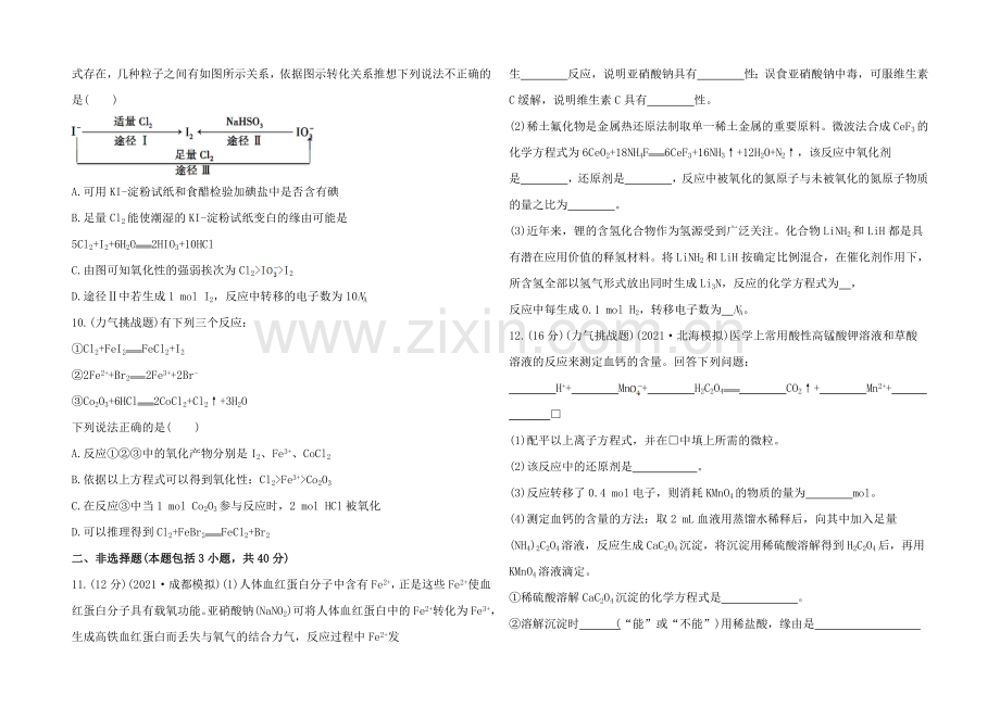 2020年高考化学课时提升作业(1)-第一章-第一节-氧化还原反应(广东专供).docx_第2页