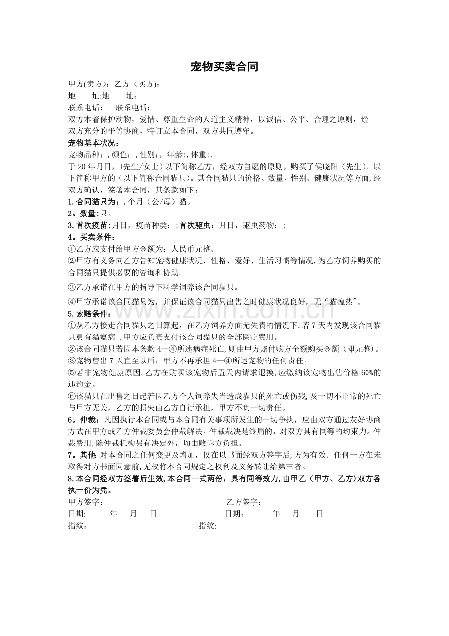 宠物买卖协议.doc_第1页