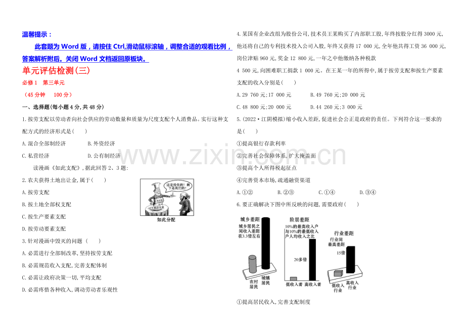 2020年高考政治一轮单元评估检测(三)(江苏专供).docx_第1页