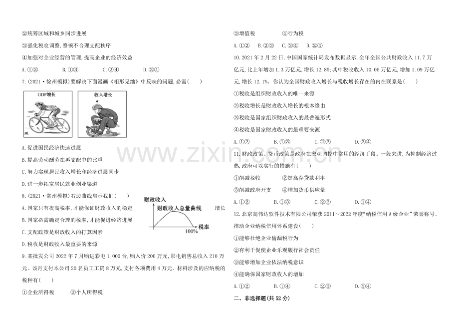 2020年高考政治一轮单元评估检测(三)(江苏专供).docx_第2页