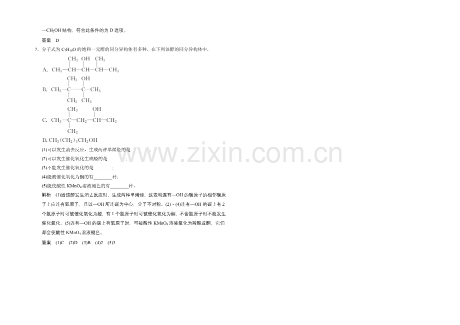 (人教)2020-2021高中化学选修五【当堂过关】3-1-(1)醇.docx_第2页
