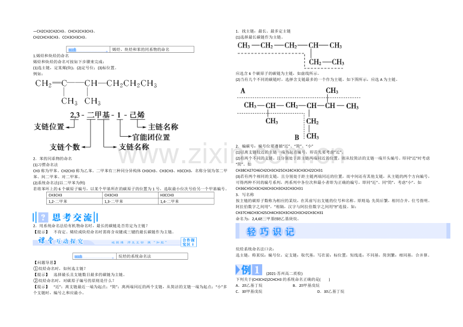 【同步课堂】2020年化学人教版选修5教案：1-3-有机化合物的命名.docx_第2页