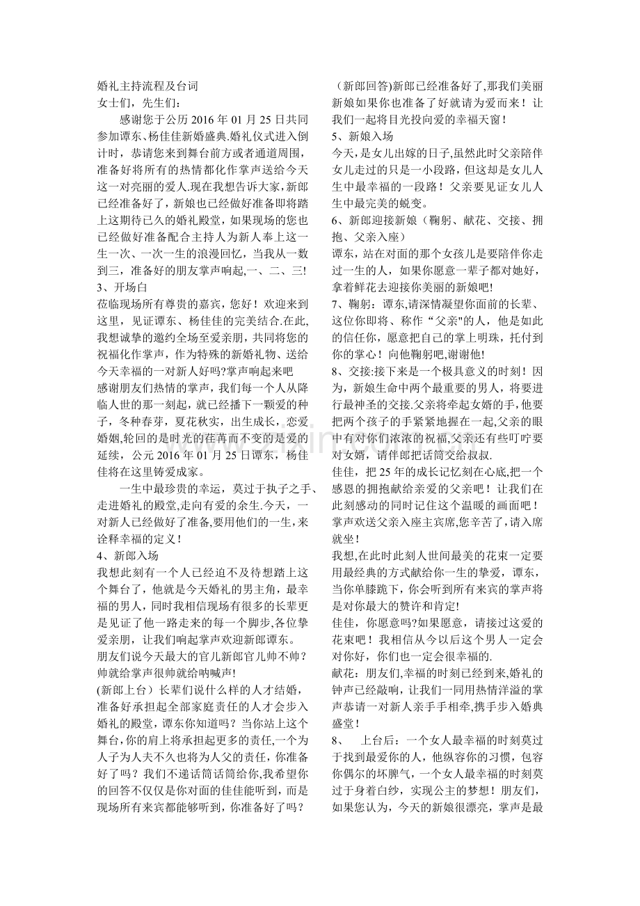 婚礼主持流程及台词.doc_第1页