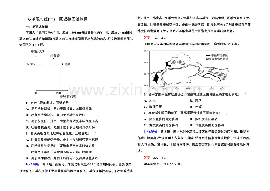 2020-2021学年高中地理中图版必修三-双基限时练(一).docx_第1页