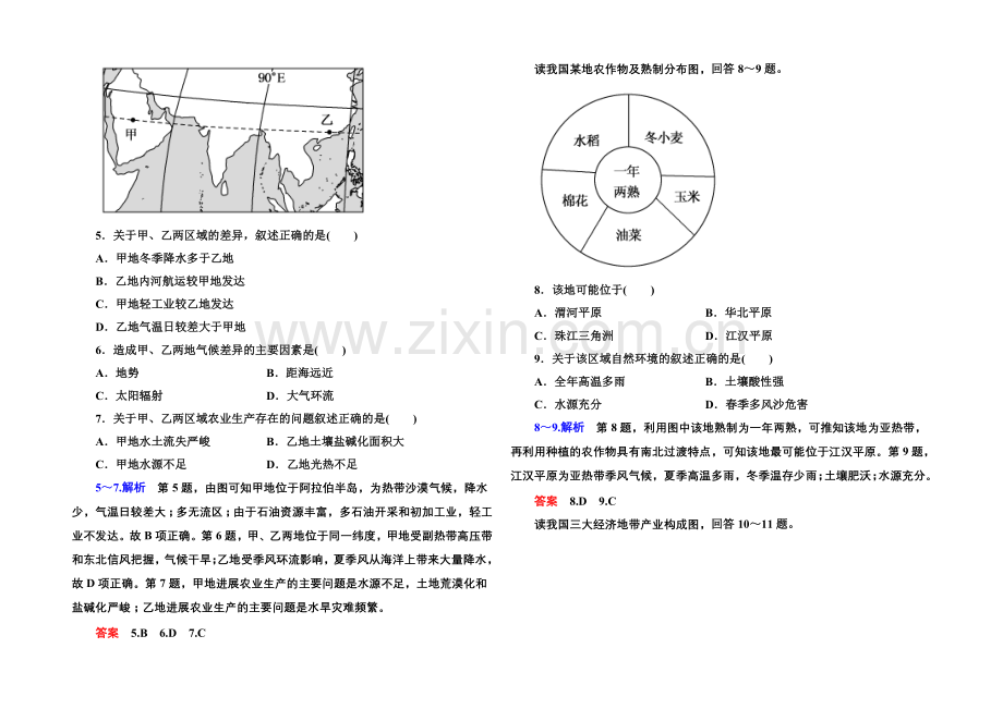 2020-2021学年高中地理中图版必修三-双基限时练(一).docx_第2页