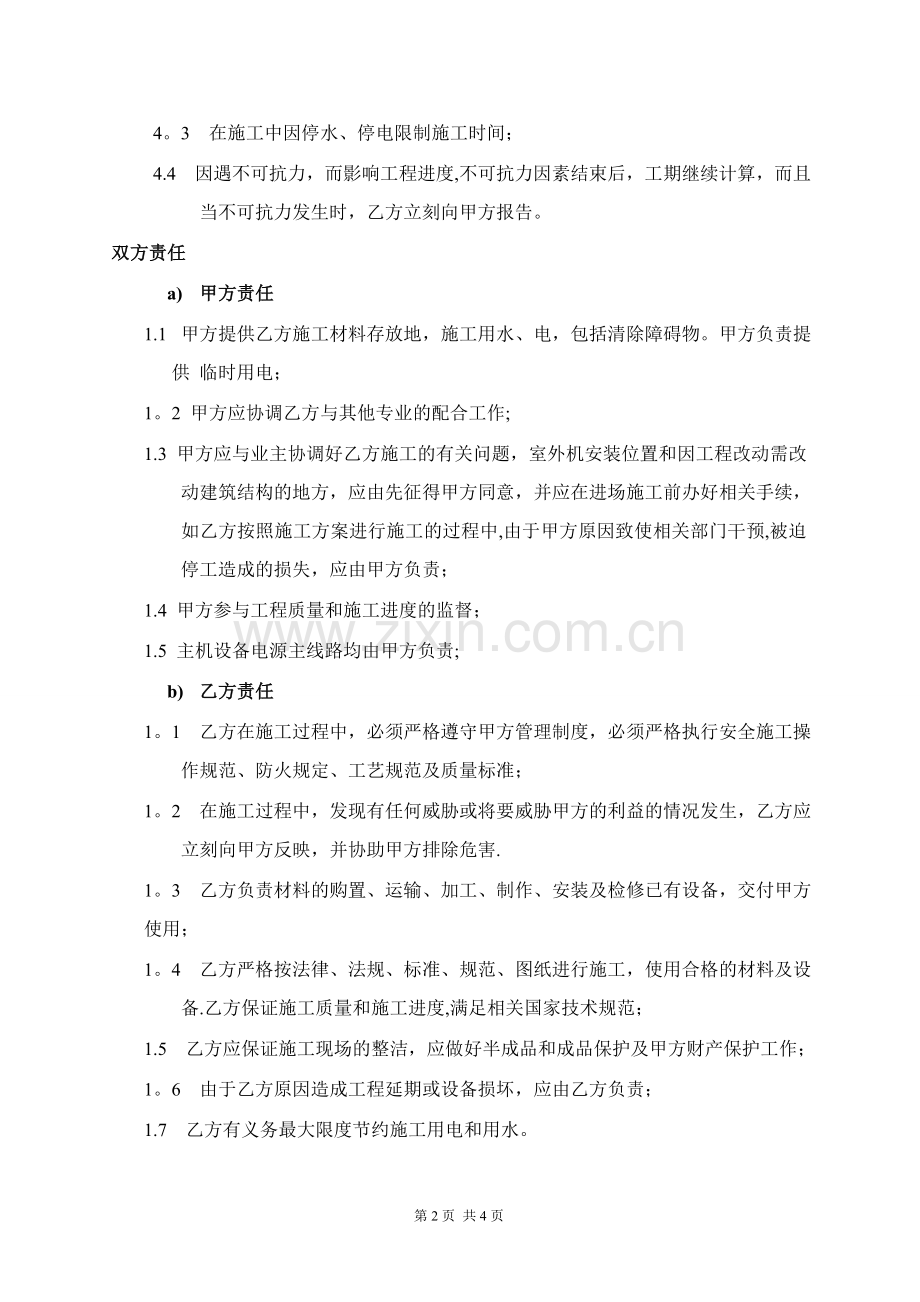 中央空调改造安装工程合同.doc_第2页