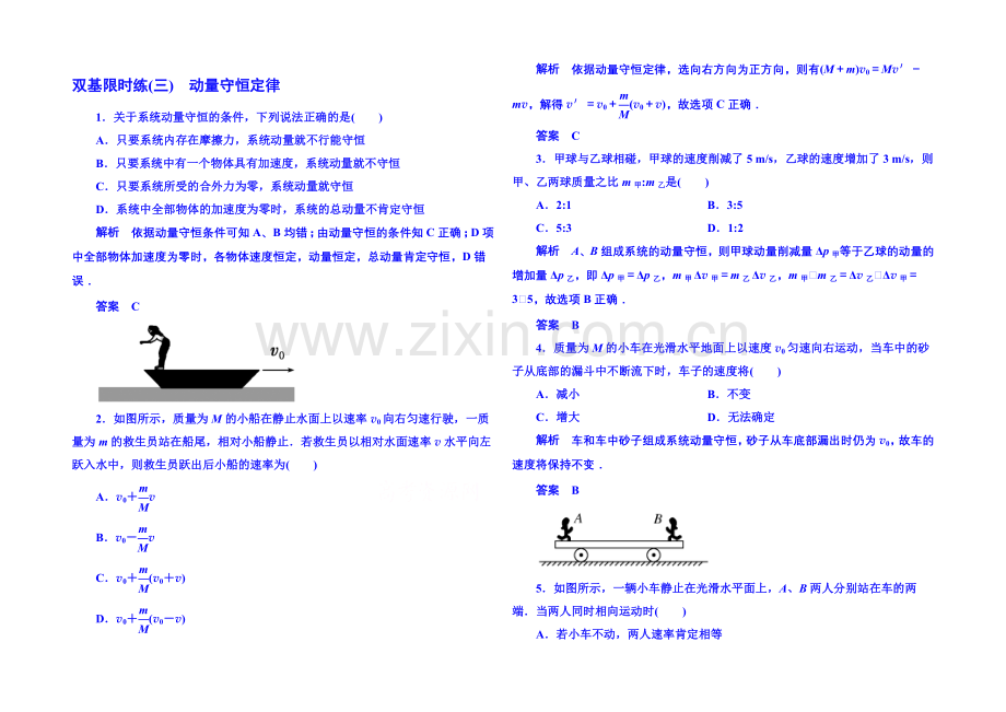 2021年人教版物理双基限时练-选修3-5：第十六章《动量守恒定律》3.docx_第1页