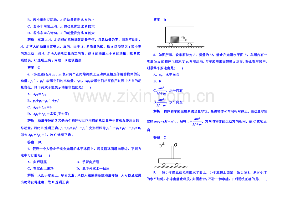2021年人教版物理双基限时练-选修3-5：第十六章《动量守恒定律》3.docx_第2页