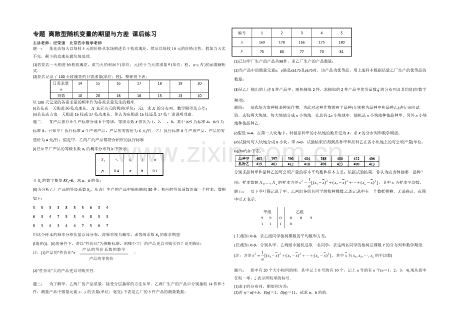 2020-2021学年人教A版数学选修2-3课后练习：离散型随机变量的期望与方差.docx_第1页