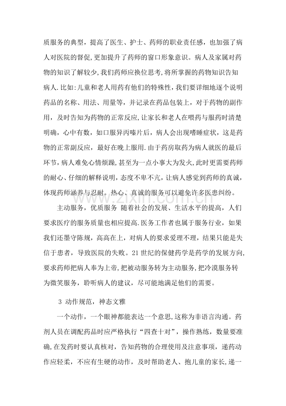 药房如何提高窗口服务质量.doc_第2页