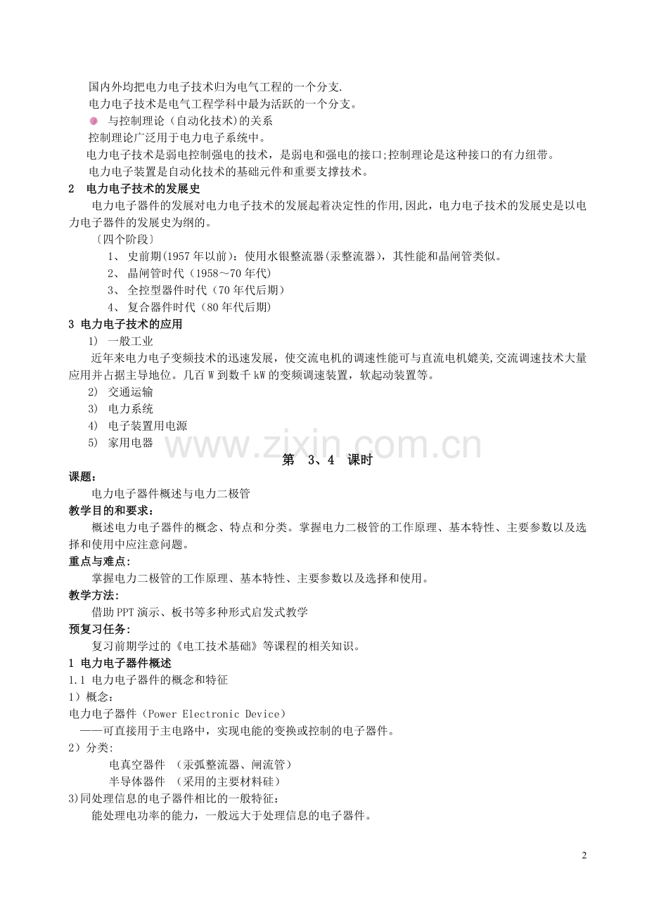 电力电子技术教案.doc_第2页