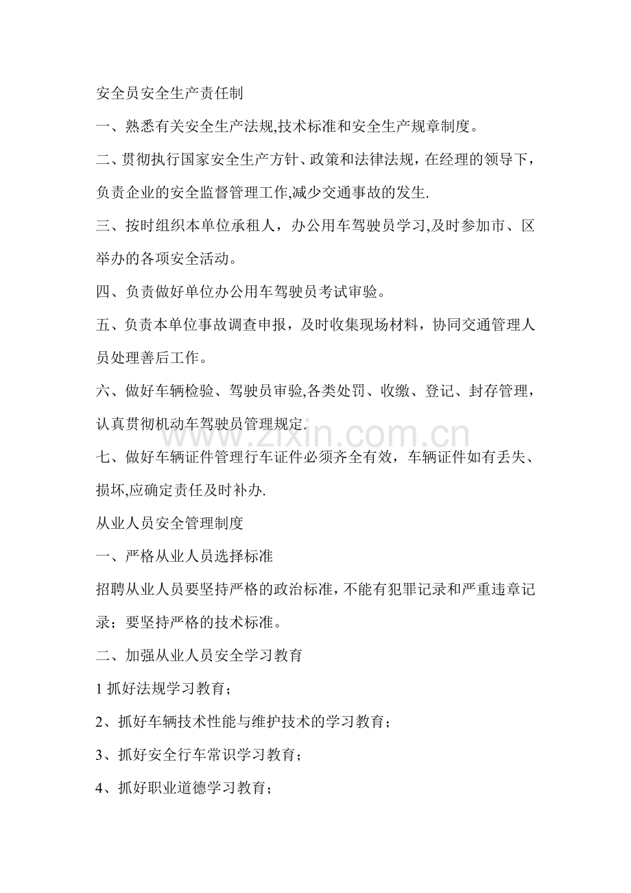 安全员安全生产责任制.doc_第1页