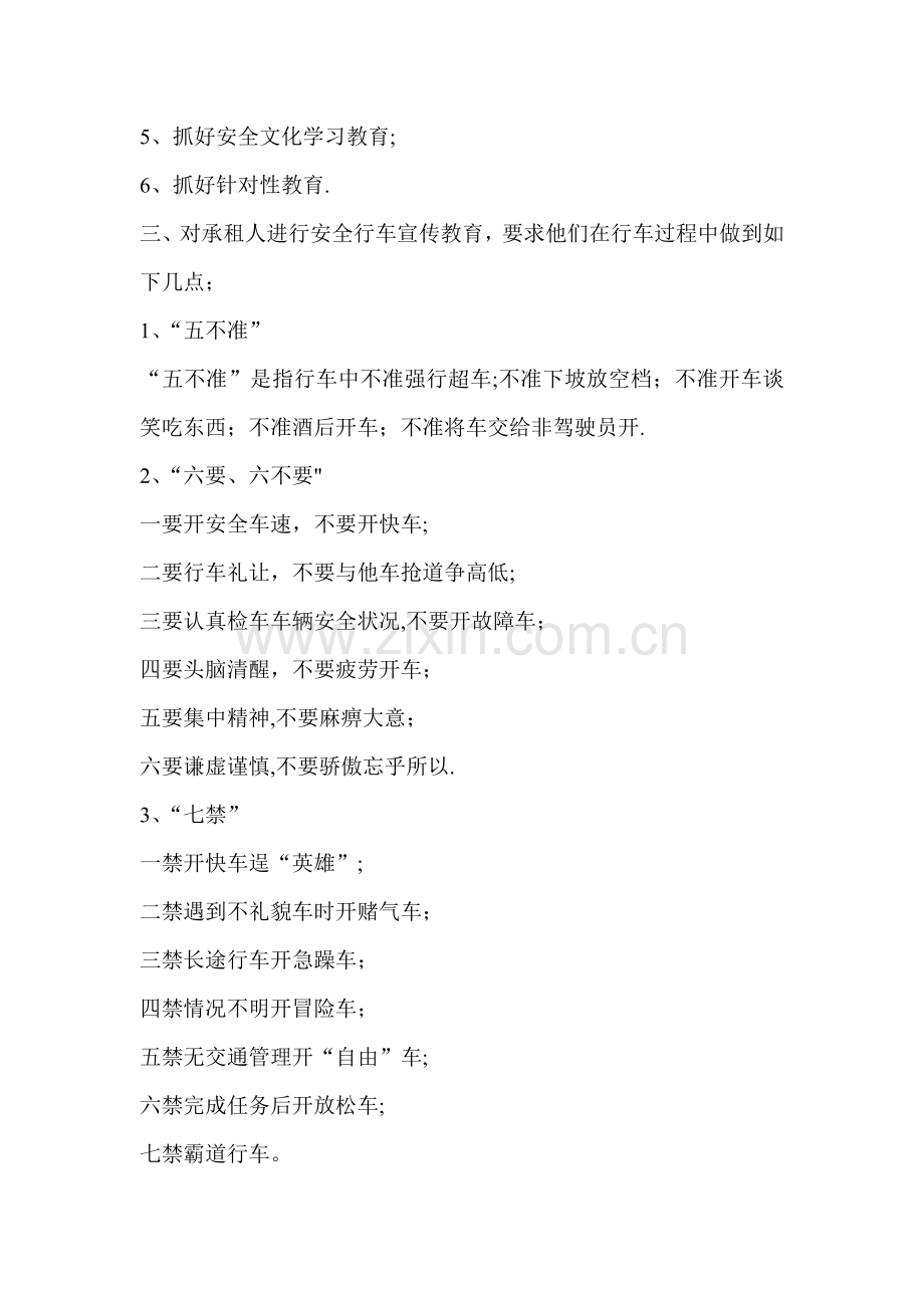 安全员安全生产责任制.doc_第2页