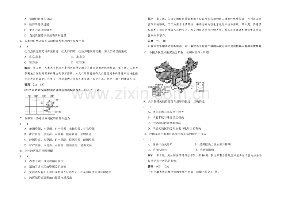 2021高考地理(浙江专用)大二轮总复习精选：专题12自然资源与人类活动-.docx_第2页