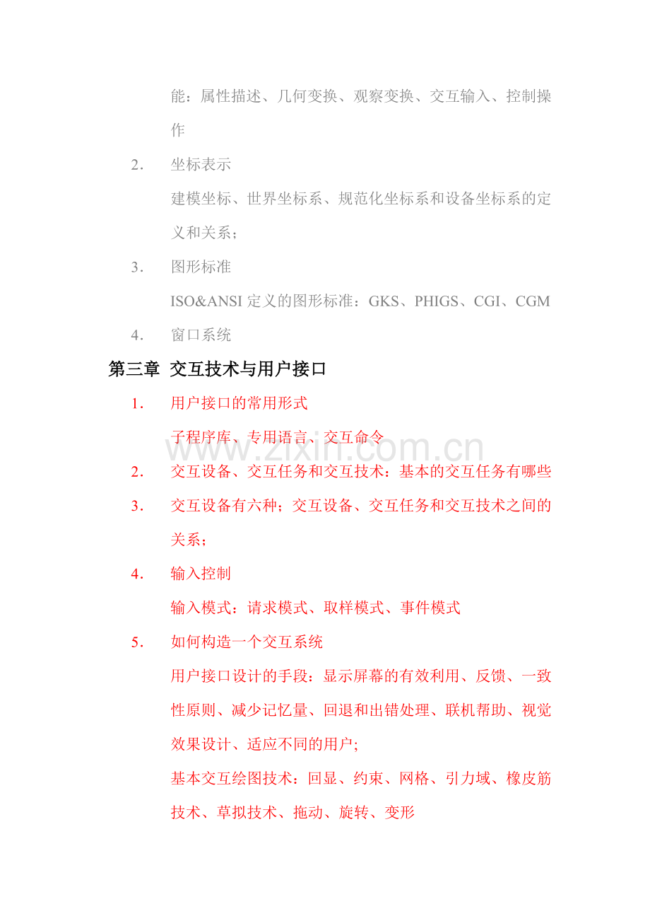 计算机图形学内容总结.doc_第2页