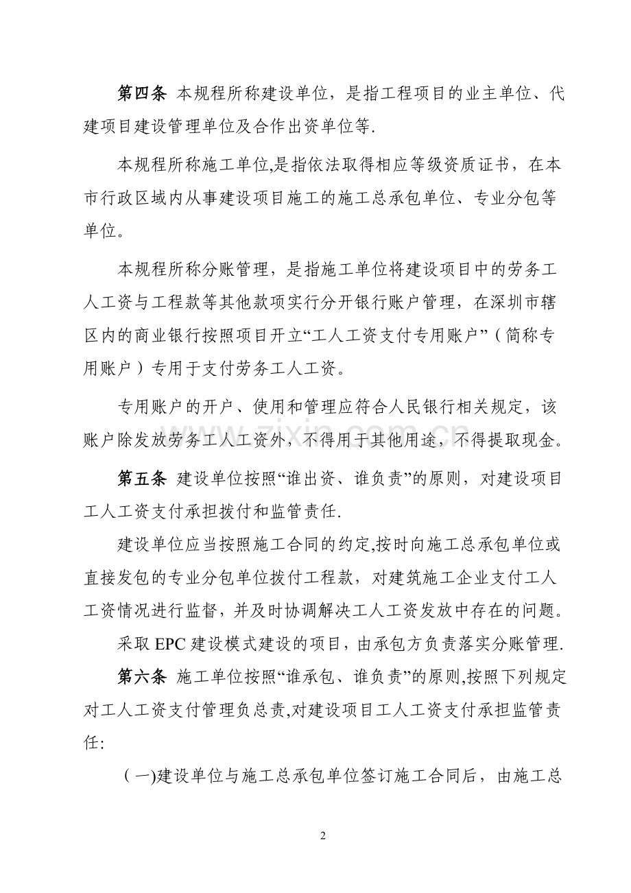 深圳工程建设领域工人工资分账管理.doc_第2页