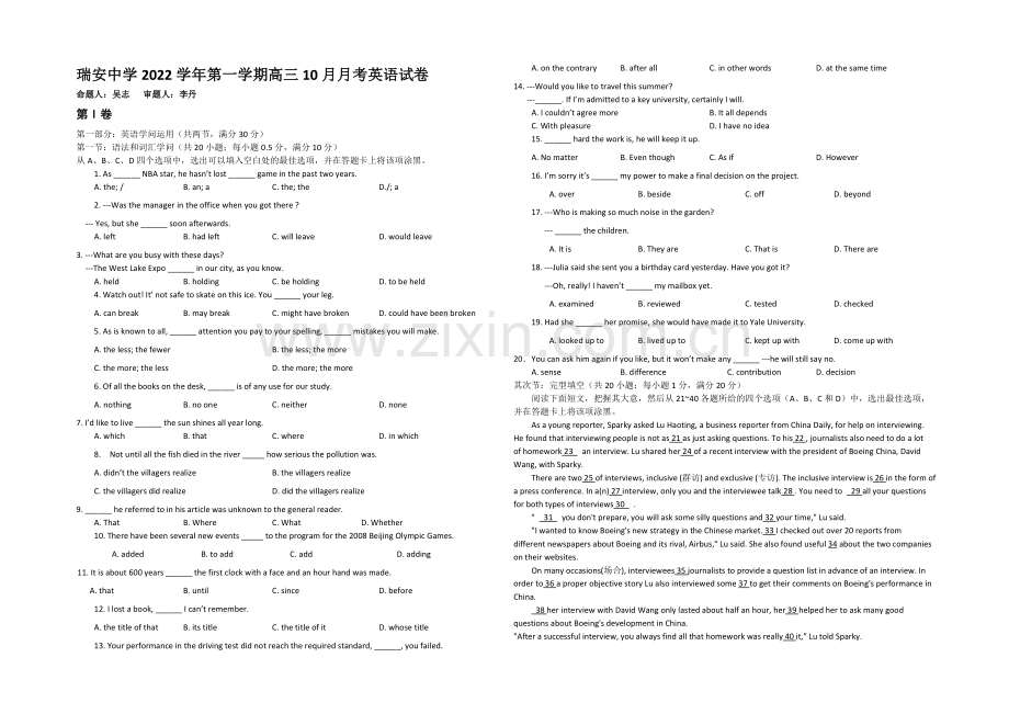浙江省瑞安中学2021届高三10月月考英语-Word版含答案.docx_第1页
