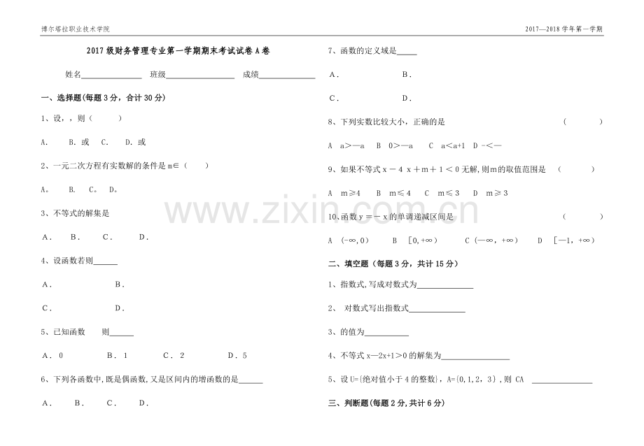 中职数学第一学期期期末考试试卷及答案.docx_第1页