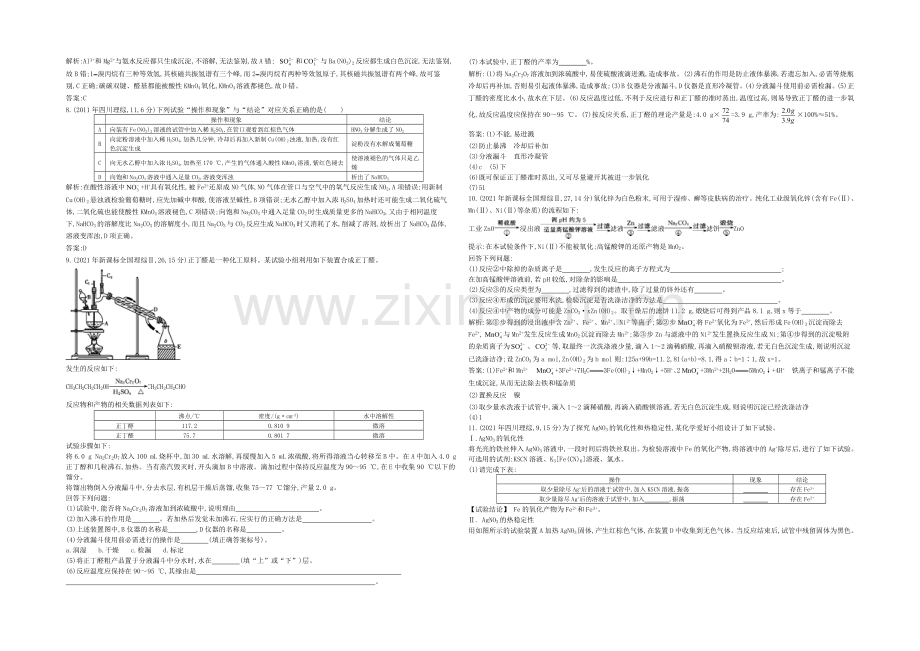 2021高考化学(广东专用)二轮考点突破-第五部分-化学实验-专题二十二-物质的检验、分离和提纯-.docx_第2页