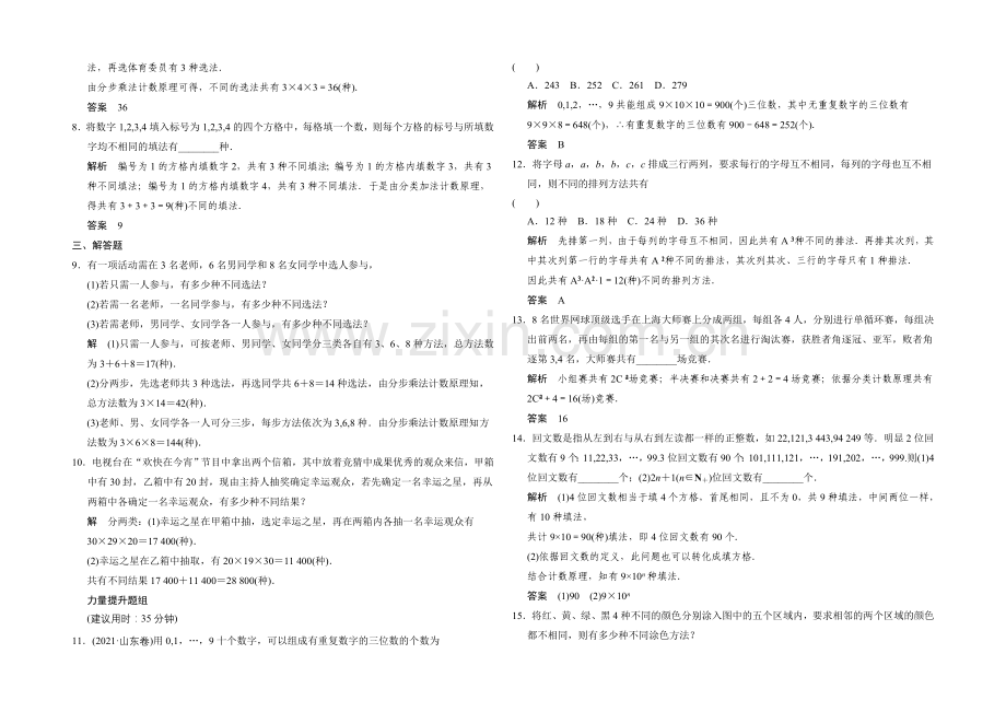 2022届数学一轮(文科)浙江专用-课时作业10-1-第十章-计数原理、概率.docx_第2页