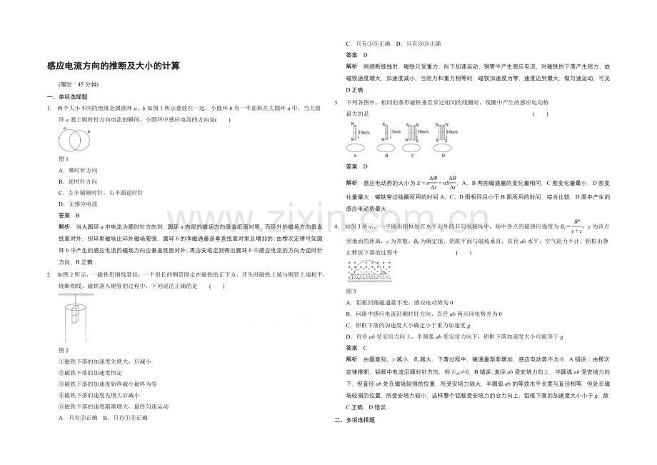2021高考物理一轮复习经典组合之感应电流方向的判断及大小的计算Word版含答案.docx_第1页