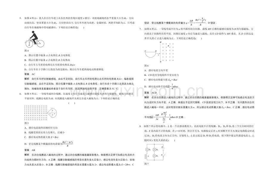 2021高考物理一轮复习经典组合之感应电流方向的判断及大小的计算Word版含答案.docx_第2页