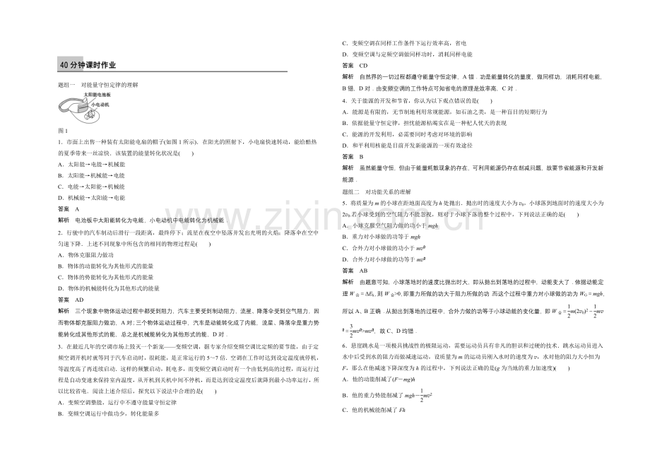 2021高一物理-4.6-能源的开发与利用-每课一练(教科版必修2).docx_第1页