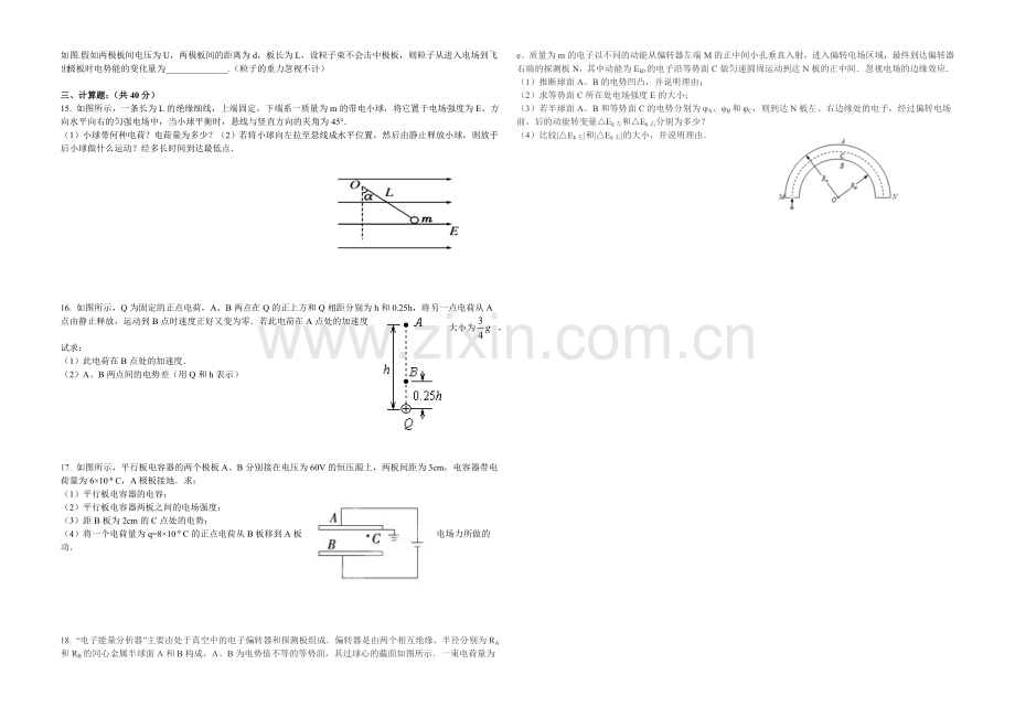 新课标2021-2022学年高二上学期第一次月考-物理-Word版含答案.docx_第2页