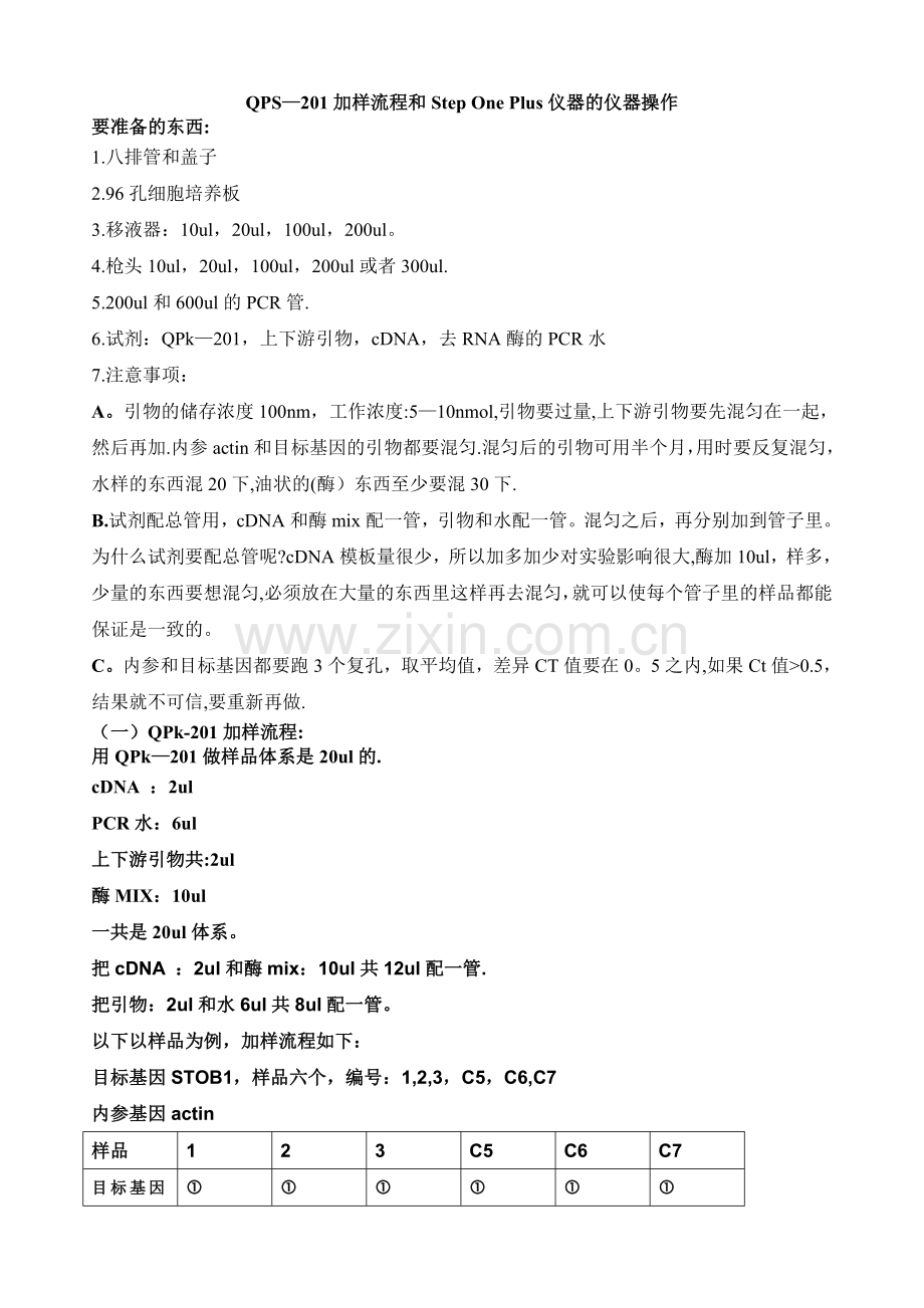 定量PCR加样操作流程.doc_第1页