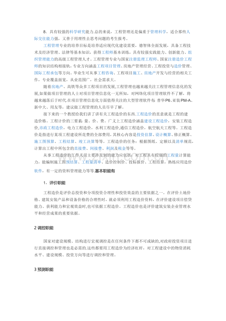 工程管理讲座报告.doc_第2页